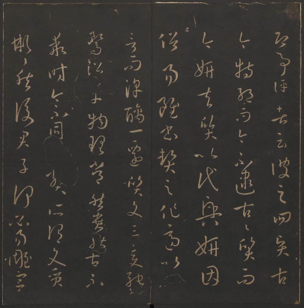 玉烟堂法帖-卷十四 - 第5页