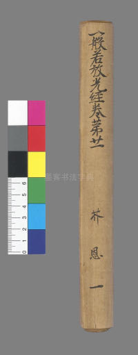 般若放光经 - 第1页