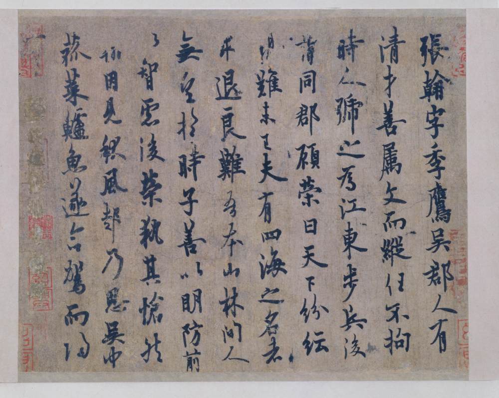 张翰帖 - 第1页