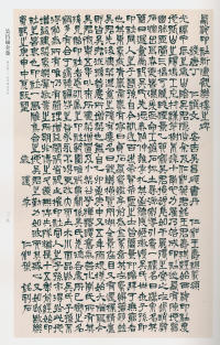 吴昌硕书法全集-卷二 - 第208页