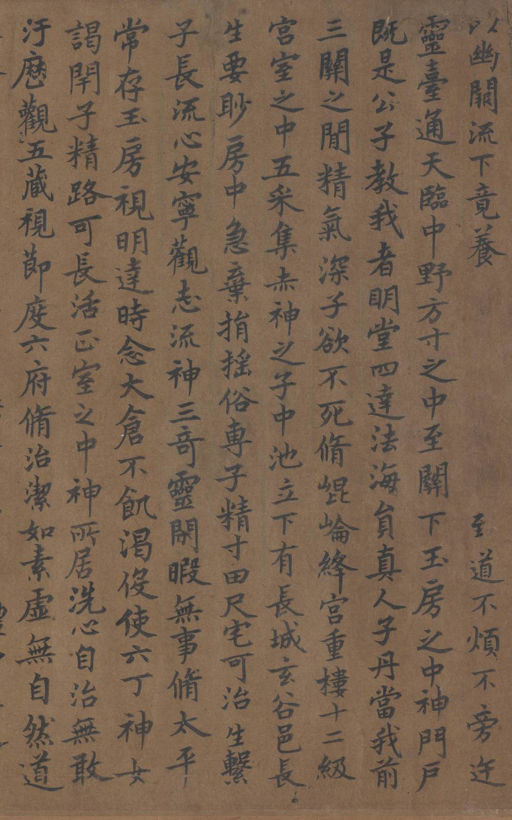 唐摹黄庭经 - 第3页