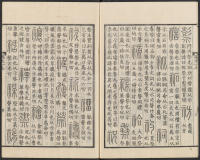 说文解字真本-东京府拂下本-卷一 - 第17页