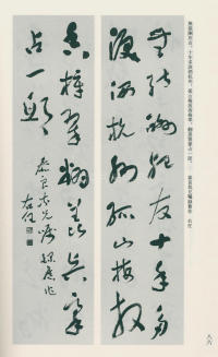 于右任书法全集-卷一二 - 第86页