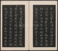莲池书院法帖-卷一 - 第10页