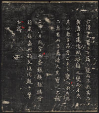 秋碧堂法帖-卷八 - 第12页