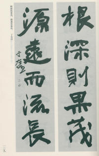 于右任书法全集-卷一 - 第129页