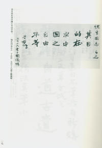 于右任书法全集-卷一四 - 第19页