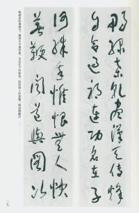 于右任书法全集-卷一三 - 第27页