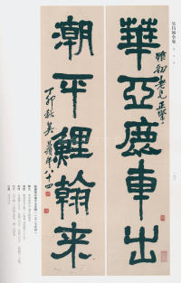吴昌硕书法全集-卷三 - 第179页
