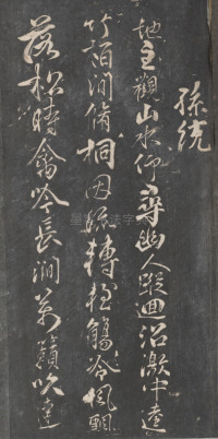戏鸿堂法帖-东京大学图书馆-卷十 - 第22页