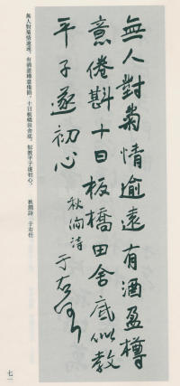 于右任书法全集-卷八 - 第71页