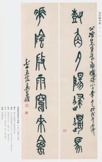 吴昌硕书法全集-卷二 - 第153页