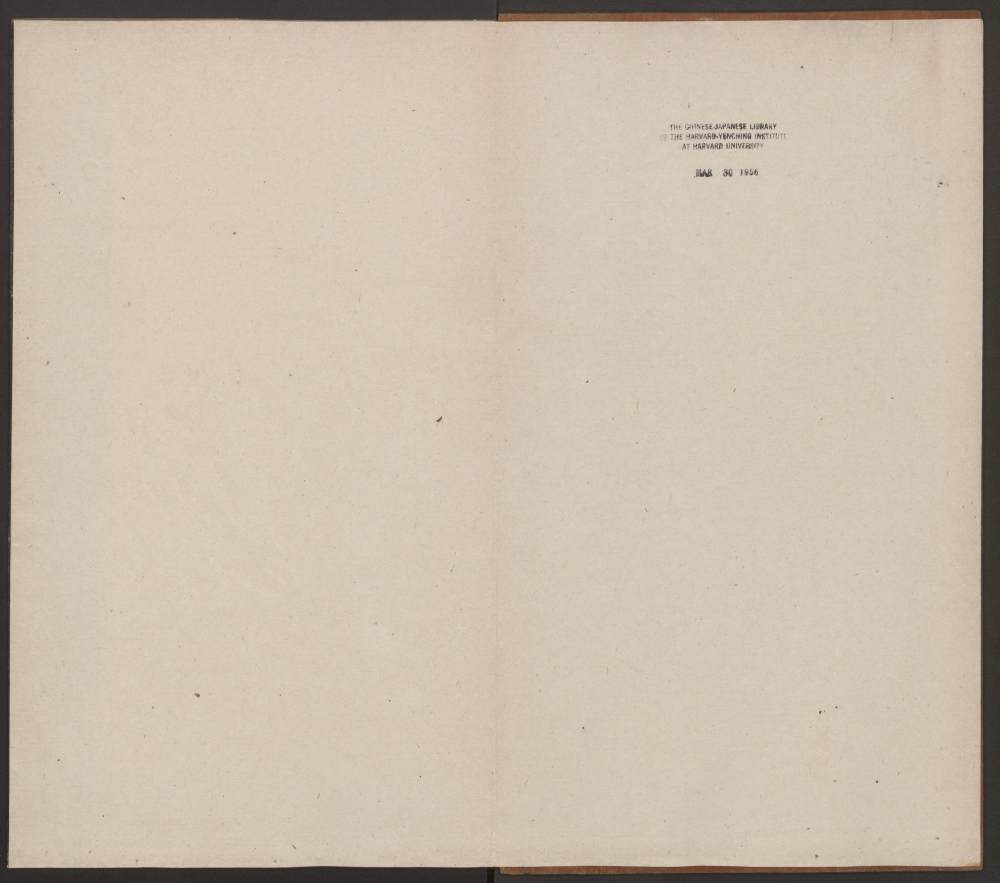 邻苏园法帖-卷二 - 第2页