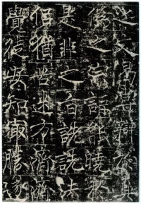 信行禅师碑 - 第5页