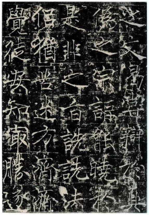 信行禅师碑 - 第5页