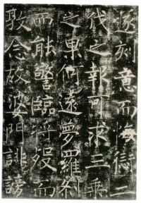 信行禅师碑 - 第34页