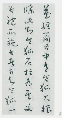 于右任书法全集-卷一四 - 第96页