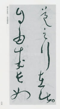 于右任书法全集-卷一六 - 第87页