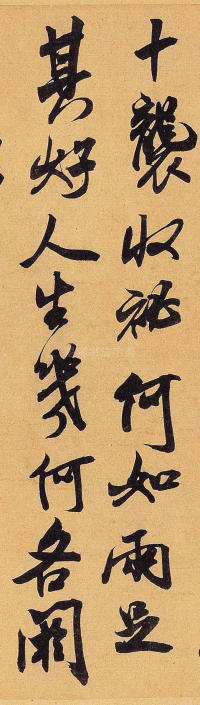 贺铸帖 - 第2页