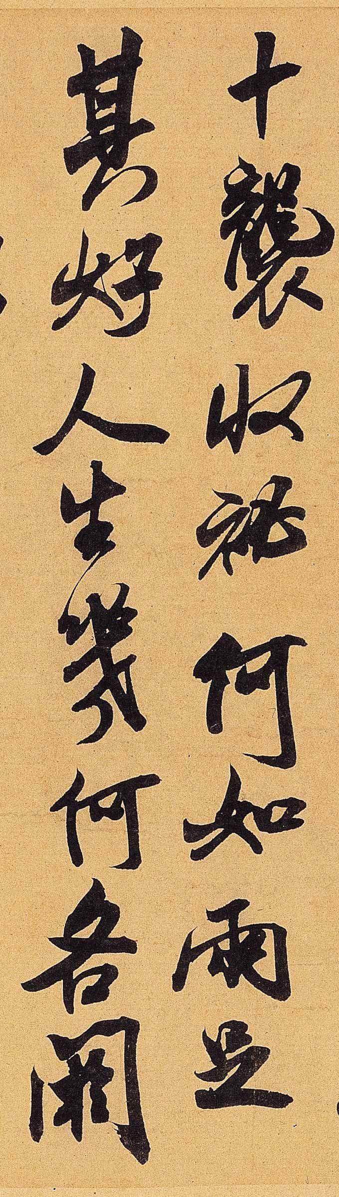 贺铸帖 - 第2页