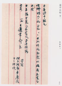 蘧草法帖-卷一 - 第9页