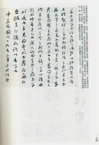 于右任书法全集-卷一四 - 第176页