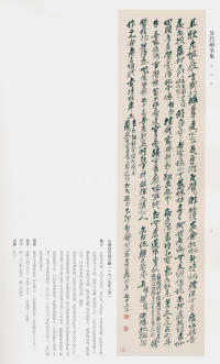 吴昌硕书法全集-卷二 - 第14页