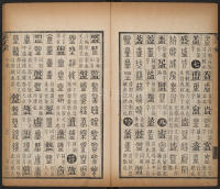 篆字汇-卷七 - 第29页