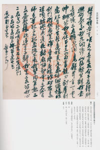 吴昌硕书法全集-卷三 - 第230页