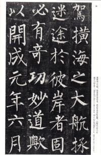 玄秘塔碑 - 第35页