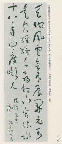 于右任书法全集-卷九 - 第170页
