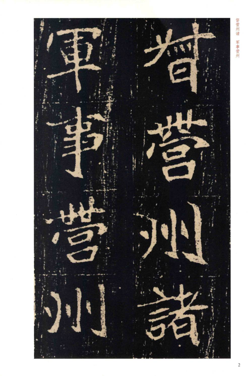 崔敬邕墓志 - 第2页