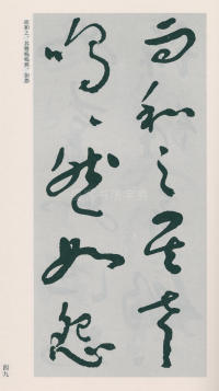 于右任书法全集-卷二五 - 第51页