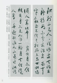 于右任书法全集-卷一三 - 第13页