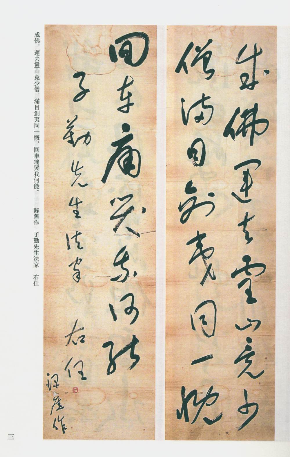 于右任书法全集-卷一三 - 第3页