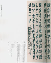 吴昌硕书法全集-卷二 - 第132页