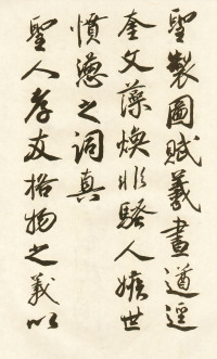 跋唐玄宗鹡鸰颂卷 - 第4页