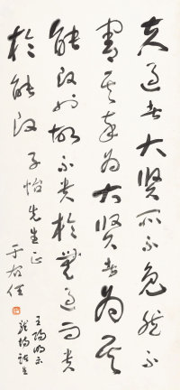 于右任草书作品十五副 - 第2页