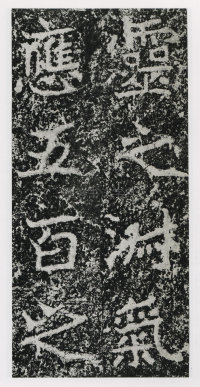 郑文公碑 - 第43页