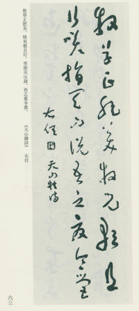 于右任书法全集-卷九 - 第63页