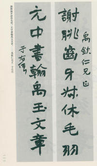 于右任书法全集-卷一 - 第111页