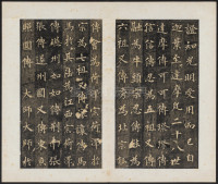 圭峰禅师碑-清拓本 - 第6页