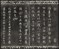 三希堂法帖-卷五 - 第5页