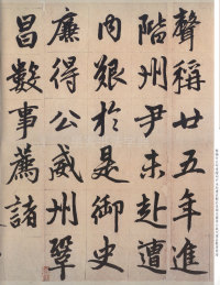 仇锷墓志 - 第5页