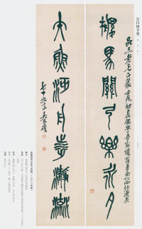 吴昌硕书法全集-卷二 - 第282页