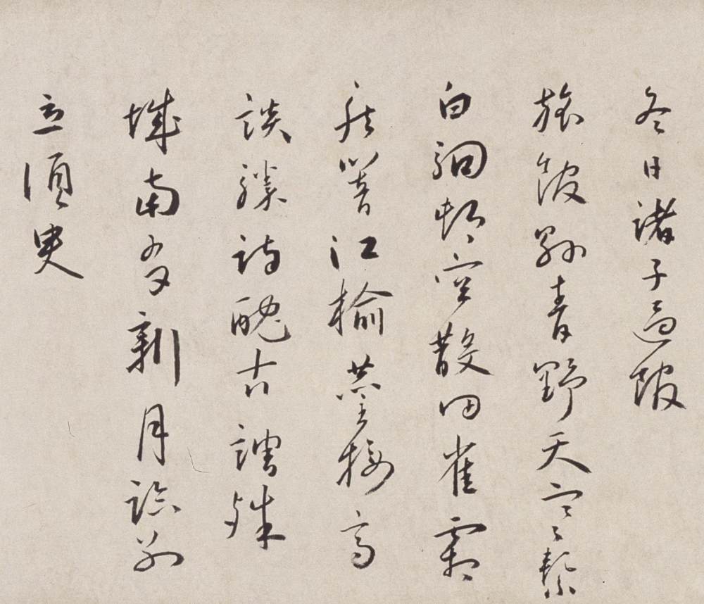 临解缙诗卷 - 第3页