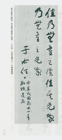 于右任书法全集-卷一三 - 第121页