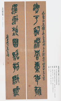 吴昌硕书法全集-卷二 - 第226页
