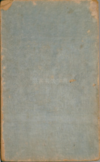 淳化阁帖-肃府本之二-卷六-王羲之法帖 - 第32页