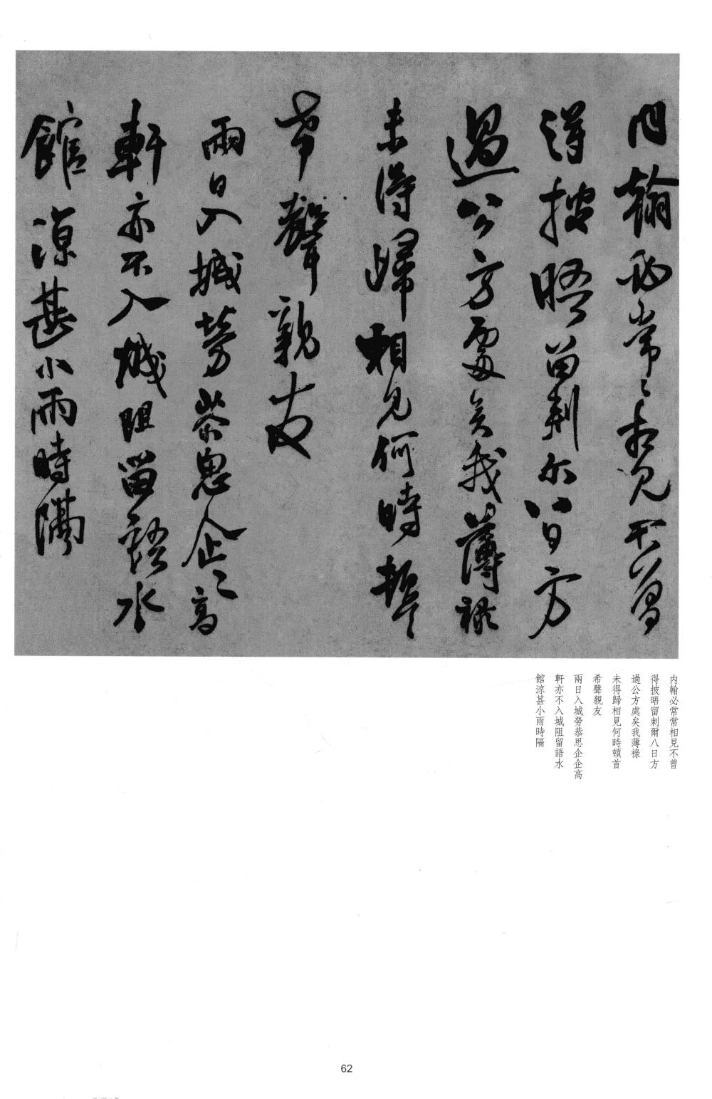 临古法帖及米芾帖卷 - 第5页